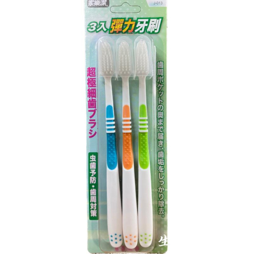 現貨 3入 家樂潔 超極細 彈力極細毛牙刷 成人牙刷 軟毛牙刷 彈力牙刷 細毛牙刷 牙刷