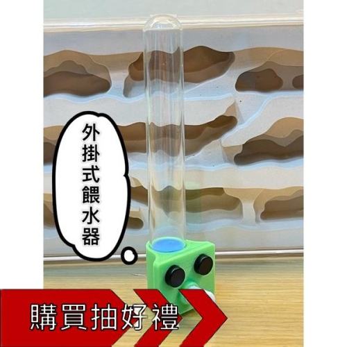 外掛式餵水器、外掛水塔（方便換水、不卡餵食區、不用轉螺絲、磁鐵快裝快拆）養螞蟻/螞蟻巢/螞蟻飼料