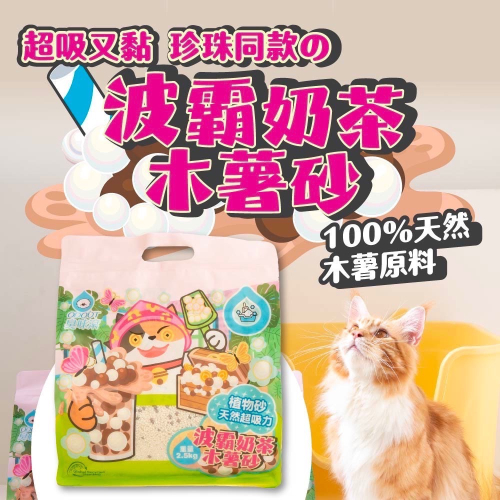 臭味滾 木薯砂 貓砂 2.5公斤