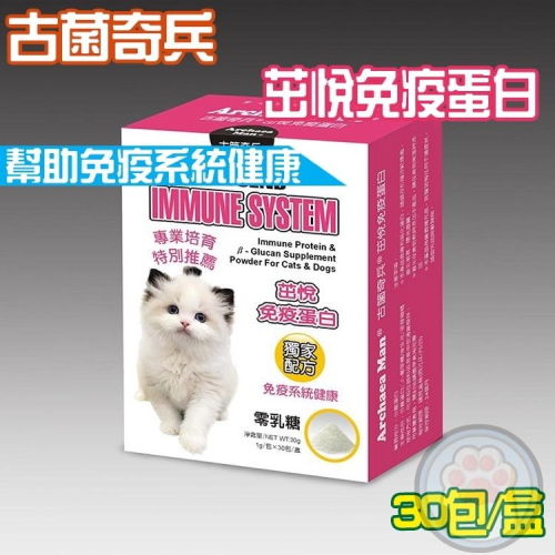 【贈貓零食】古菌奇兵 古箘奇兵Archaea Man 茁悅免疫蛋白 /寵物保健食品