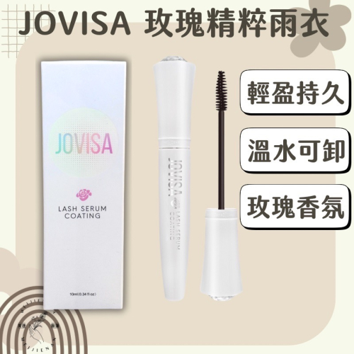 現貨 JOVISA 玫瑰精萃雨衣 睫毛雨衣 睫毛定型液 美睫雨衣 美睫持久 防水/防油/延長嫁接持久 MJNN
