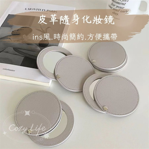 【台灣現貨】ins皮革隨身化妝鏡 小鏡子 鏡子隨身 小圓鏡 隨身鏡子 補妝鏡 皮革隨身鏡 質感鏡子 化妝鏡 隨身鏡 鏡子