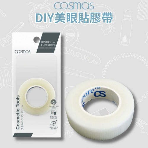 開發票 cosmos 透氣DIY雙眼皮膠帶 (P44364) 雙眼皮貼 美眼貼 台灣製