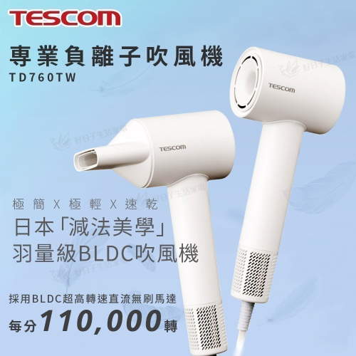 TESCOM 専業負離子吹風機 TD760TW
