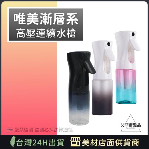 美髮水槍 (漸層系) 高壓水槍 氣壓式水槍 連續水槍 荷蘭水槍 高壓水壺 連續水壺 壓力水槍
