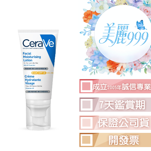 適樂膚 溫和清爽保濕防曬乳SPF30 52ml