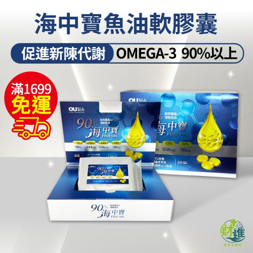 海中寶魚油軟膠囊 魚油 海中寶魚油 60粒 Omega-3 DHA EPA epa魚油 高濃度魚油