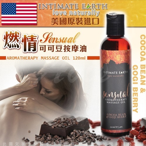 美國 Intimate Earth-Sensual 調情按摩油 120ml-可可豆