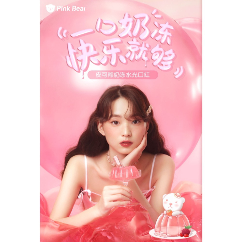 PinkBear皮可熊唇釉