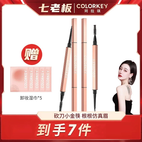 ?全館免運?Colorkey珂拉琪小金筷刀鋒眉筆防水防汗不掉色自然細頭新手 七老闆 七老板 三只羊 三隻羊 瘋狂小楊