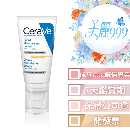 適樂膚 全效清爽修護防曬乳SPF50 52ML