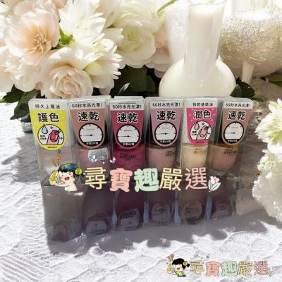 WINMAX指甲油 護色上層油/素雅裸/鸚鵡粉/杏桃粉/碧藕褐/快乾潤色基底油現貨