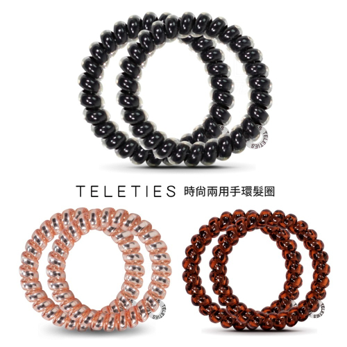美國Teleties 時尚兩用電話線髮圈 手環髮圈 髮飾 綁頭髮 頭繩 束髮圈 【DDBS】