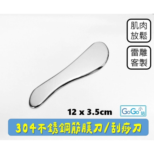S曲線型刀(短款)