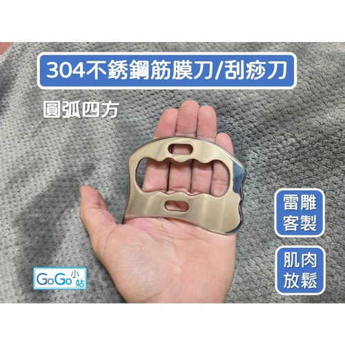 四方造型刮痧刀 適合肩膀腰椎