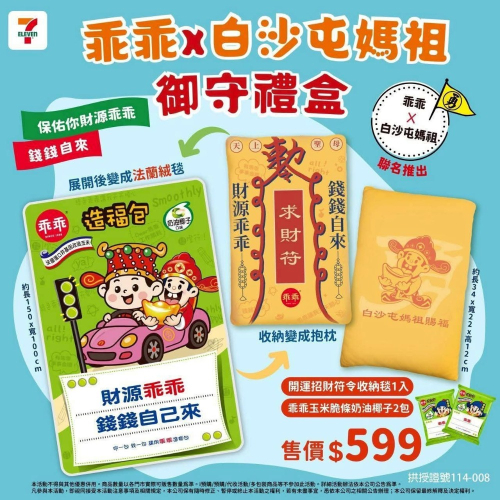 黃祥王世 乖乖白沙屯