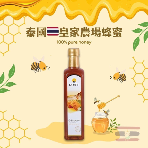 ??泰國 Doi Kham 天然龍眼花蜜 770g 蜂蜜 皇家農場