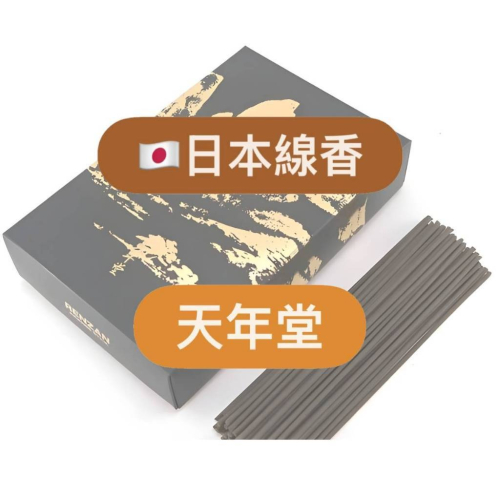 ✨天年堂✨現貨 線香 檀香 薰香 沉香 白檀 臥香 老山檀香 檜木 日本線香 微煙線香 天然線香 手工線香 京都線香