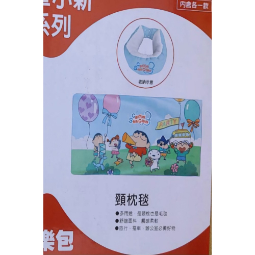 7-11 蠟筆小新 頸枕毯