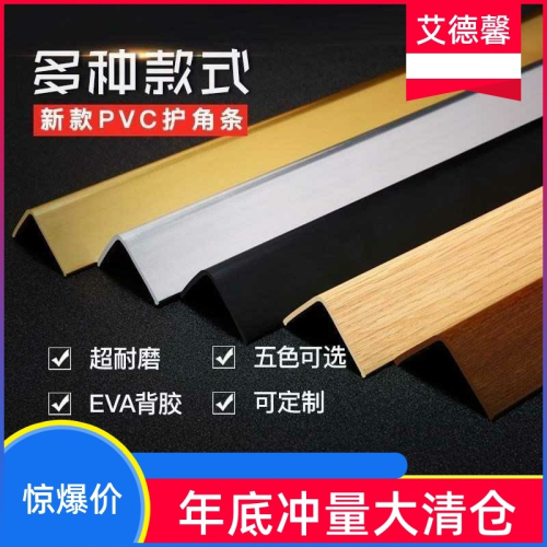 墻面直角磕碰塑料pvc墻角包邊窗臺防條包防撞護角條護墻陽角家用