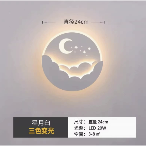 星月式壁燈-三色光壁燈,20W不會太暗,造型壁燈,B-V01