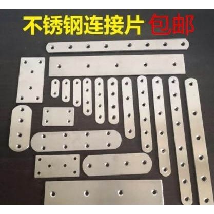 孔固定件木板形連接直條鐵片鋼條長方帶片拼接萬能一字不銹鋼