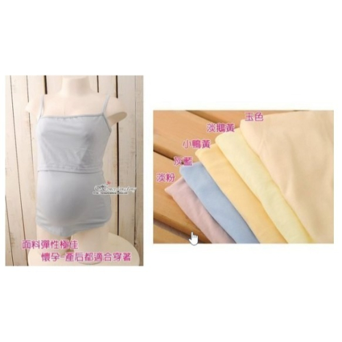 【亞米小舖】日本孕婦吊帶/哺乳吊帶背心*超柔適純棉*4色