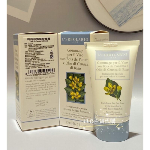 義大利 蕾莉歐 臉部保養 荷荷芭角質按摩霜 75ml 去角質 百貨公司專櫃貨 效期與專櫃同步