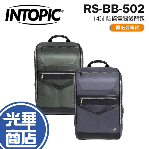 Intopic 廣鼎 RUSA RS-BB-502 14吋 防盜電腦後背包 筆電包 電腦包 光華商場