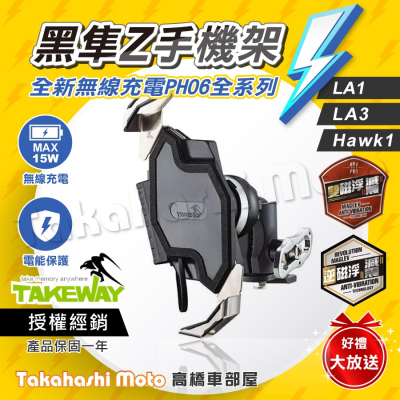 【無線充電】 黑隼手機架 黑準手機架 PH06 ANV AnvR 逆磁浮 雙磁浮 LA1 LA3 HWAK1 PH06