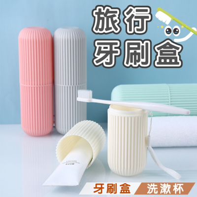 豎條紋便攜式洗漱口杯 旅行牙刷盒 刷牙杯子牙具盒 兩用杯子 便攜牙刷杯 旅行洗漱用品 旅行洗漱杯 牙刷牙膏收納筒
