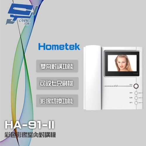 Hometek HA-91-II 彩色影像室內對講機 取代(HDP-81+HMR-91-II)及HMR-92