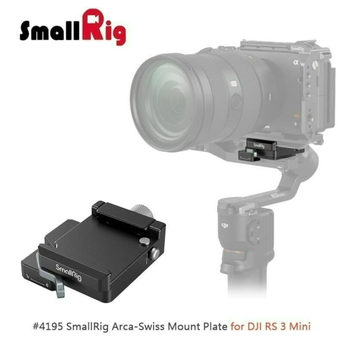 三重☆大人氣☆ SmallRig 4195 專用 阿卡 Arca 安裝夾座 RS 3 Mini RS4 pro