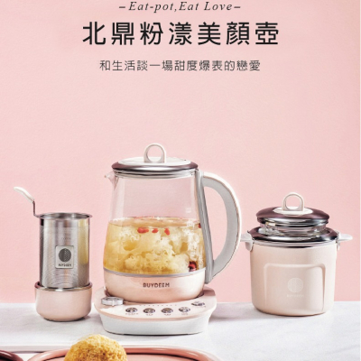 BUYDEEM北鼎 粉漾美顏壺 養生達人陳月卿推薦 請認明經銷店