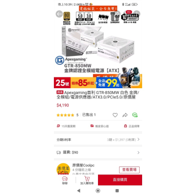 客訂商品Apexgaming gtr-850mw 白色 atx3.0 pcie5.0 十年保