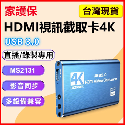 HDMI視訊截取卡 USB3.0 4K高清 直播截取 MS2131