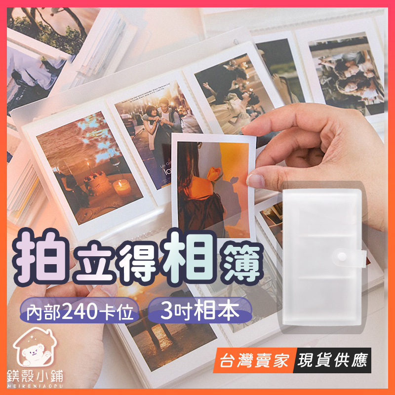 台灣現貨?無印風 卡冊 3吋 透明收納相本 名片本 信用卡 拍立得 會員卡 卡片收納 票卡套 240張 拍立得相簿 相冊