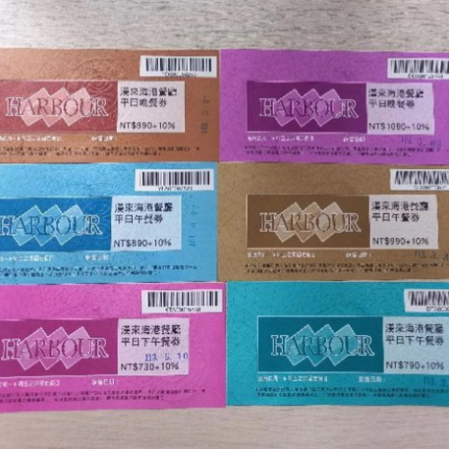 漢來海港餐券 新券平日無差價 無使用期限 已含服務費 下午茶 午餐 晚餐