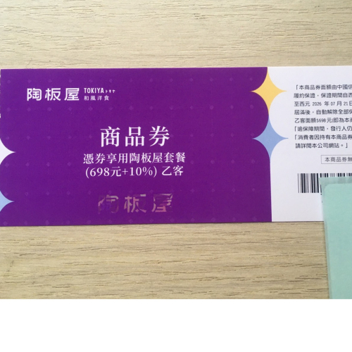 陶板屋 免服務費 現貨 每天都可用 無使用期限