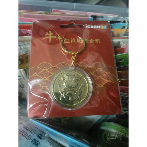 7-11 I Cash 二代2.0感應式-牛年生肖紀念金幣