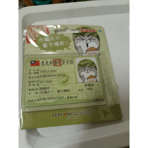 現貨 限量 711 好想兔 想兔部隊吃貨士證 icash2.0 愛金卡