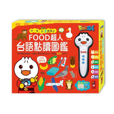 點讀筆 風車 台語點讀圖鑑-FOOD超人