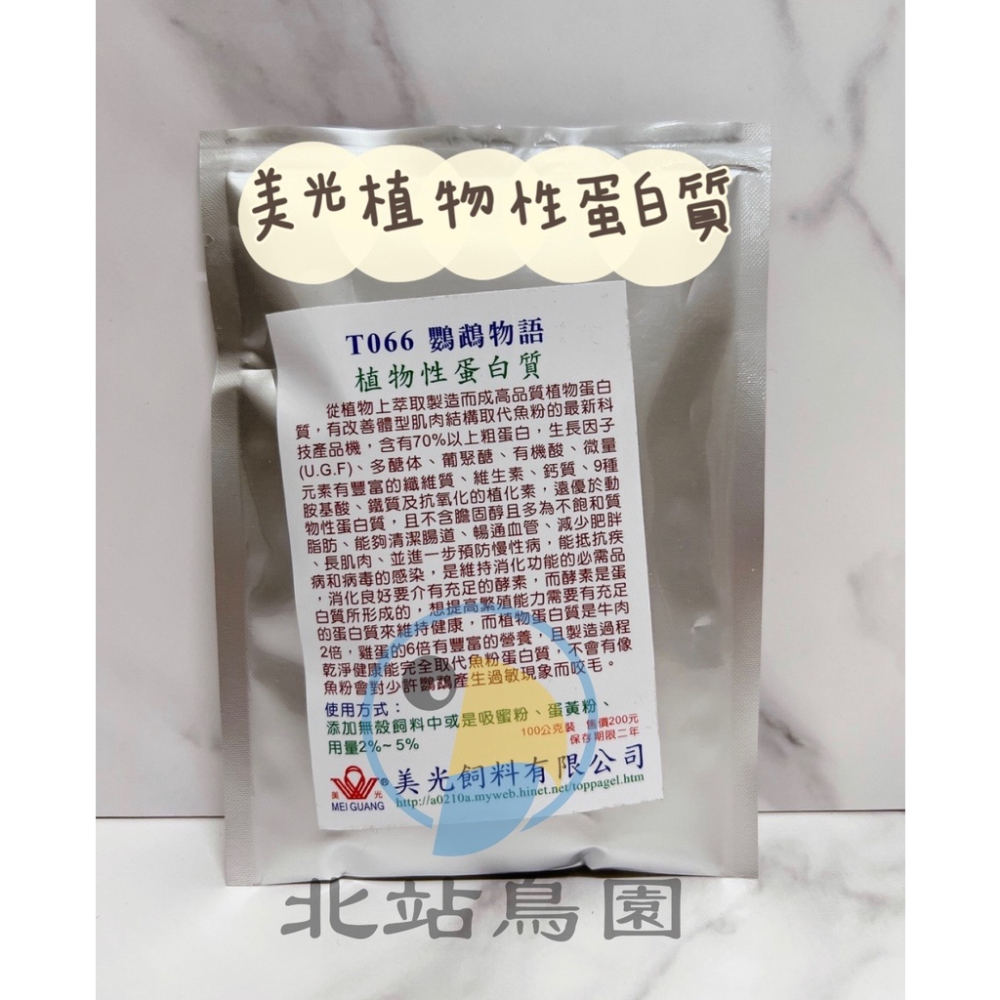 （效期2024.12月）美光植物性蛋白質 / 吸蜜粉、蛋黃粉添加 / 建議冷藏保存 / 100g