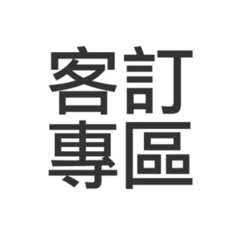 客訂賣場 限定會員下單