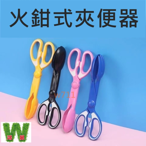 w711鴻展 夾便器 火鉗式 貓狗 狗狗 寵物 拾便器 鏟屎器 貓犬 糞便夾 撿屎夾子 夾狗屎 剪刀