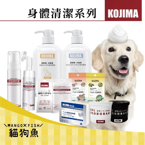 日本 KOJIMA ? 沐浴乳 免洗泡沫 肉球清潔 洗澡手套 入浴手套 浴巾 洗毛精 沐浴露