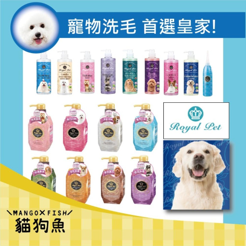 皇家 Royal Pet 植萃深層護膚 洗毛精 寶石 400ml 500ml 貓狗適用 洗劑 寵物沐浴乳 貓 狗 犬