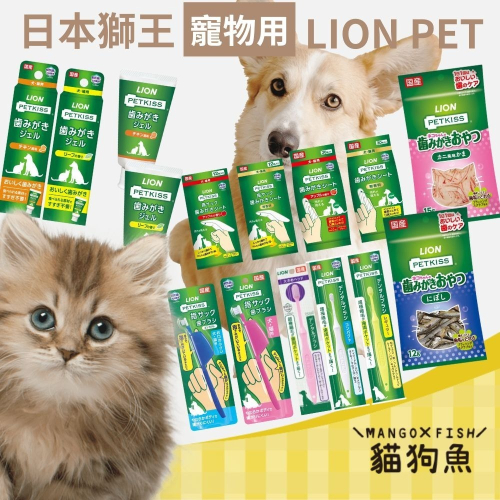 日本 ? LION 獅王 ? 齒垢紙巾 寵物牙膏 紙套牙布 防咬護指牙刷 牙刷 潔顏指套 手套型潔膚巾