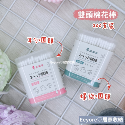 【 棉花棒 】? 多用途雙頭耳勺棉花棒 多用途雙頭螺旋棉花棒 棉花棒 雙頭棉花棒 圓頭棉花棒 細軸棉花棒 螺旋棉花棒