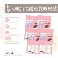 睫老闆 持久隠形 雙眼皮貼 雙眼皮膠 內雙 單眼皮 無辜眼 不跑位 大小眼 美妝 化妝工具 隱形雙眼皮貼 新祕 美眼